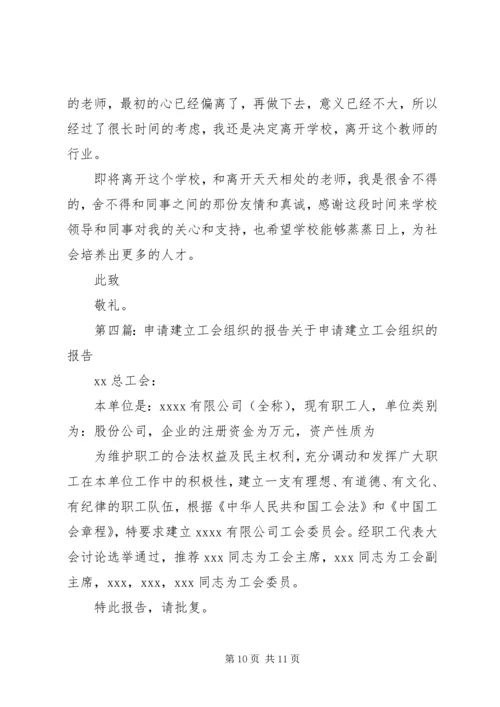 学校组织教职员工体验的申请报告[定稿]精编.docx