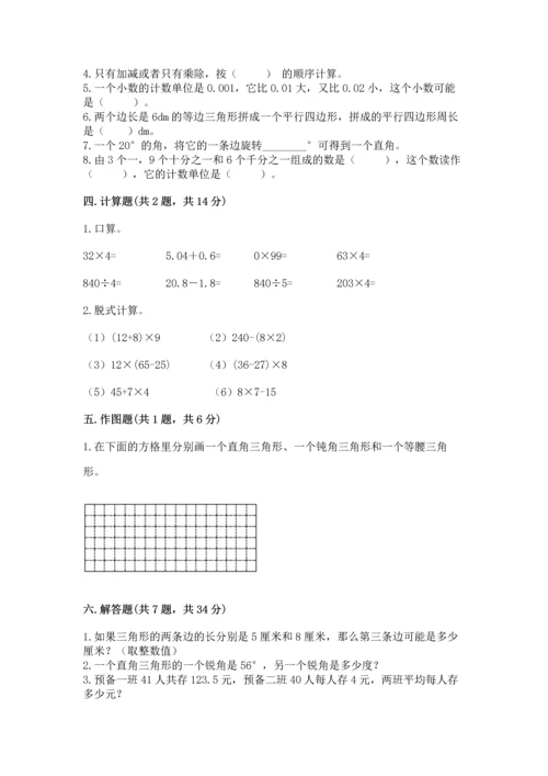 人教版小学四年级下册数学《期末测试卷》及参考答案.docx