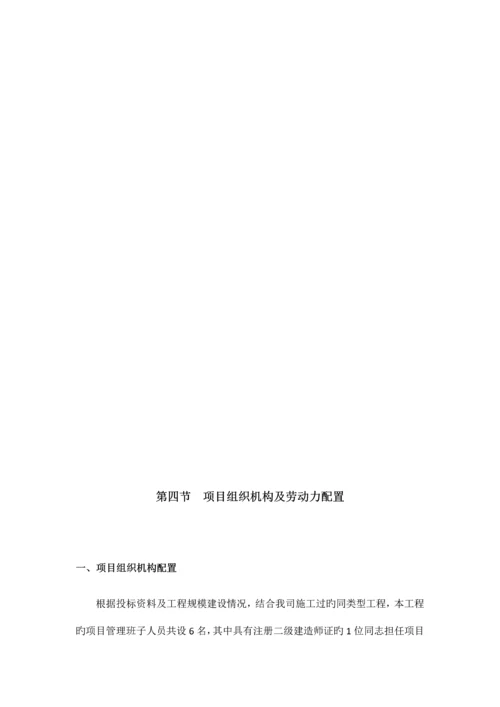 充电桩施工组织计划.docx