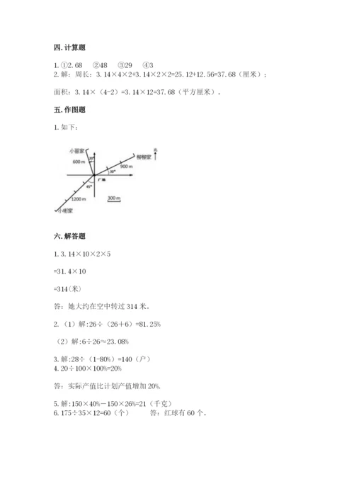 人教版六年级上册数学期末考试卷含答案【综合题】.docx