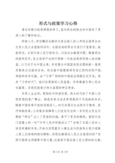 形式与政策学习心得 (6).docx