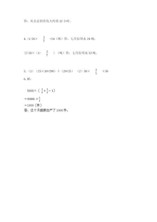 人教版六年级上册数学期中考试试卷及完整答案（易错题）.docx