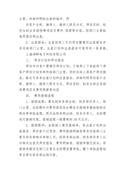 财务报销制度及流程（通用7篇）.docx