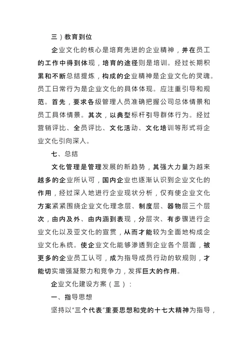 企业文化建设方案