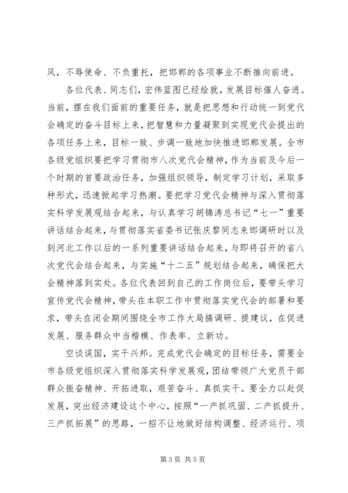 王荣同志在市第五次党代会上的报告 (3).docx