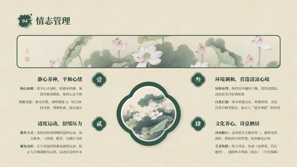 绿色夏至节气介绍通用PPT模板