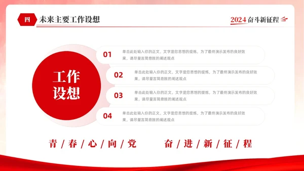 红色简约大气创意共青团委年终工作总结工作计划工作汇报PPT年终总结