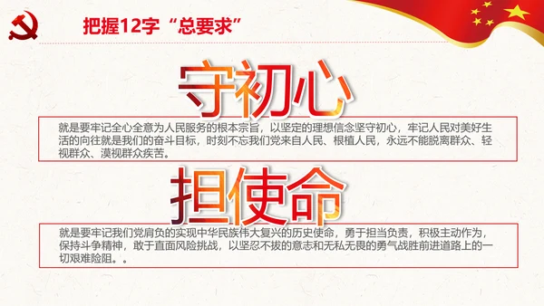 纪委监委不忘初心牢记使命主题教育PPT