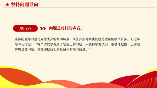 简约党建版学习纲要掌握马克思主义立场观点方法党课ppt