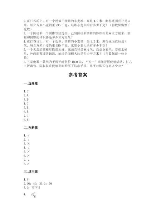 小学六年级下册数学期末卷及答案【名校卷】.docx