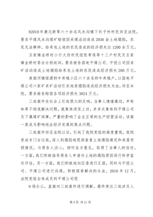 关于人民法院进一步深化多元化纠纷解决机制改革的若干意见》 (2).docx
