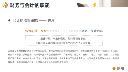 CFO财务知识会计培训PPT模板