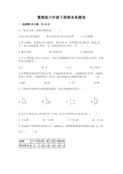 冀教版六年级下册期末真题卷精品（易错题）.docx