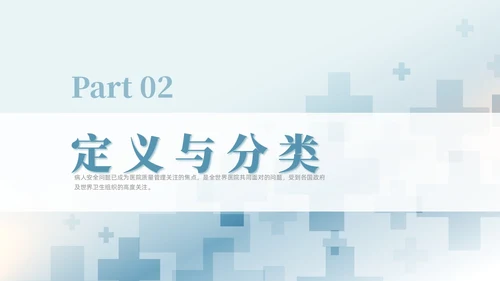 蓝色渐变色简约商务风护理不良事件管理医学培训护理工作总结护理医疗
