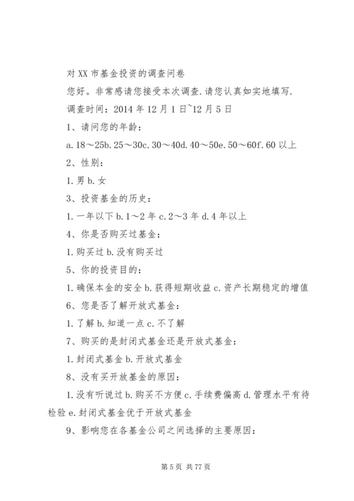 商业市场调研报告模版【市场调研报告模板(精选多篇)】.docx