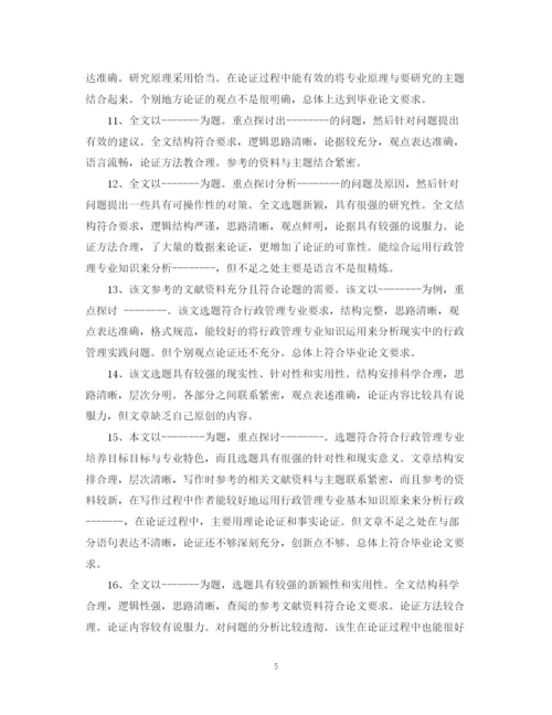 2023年毕业论文指导教师评语2.docx