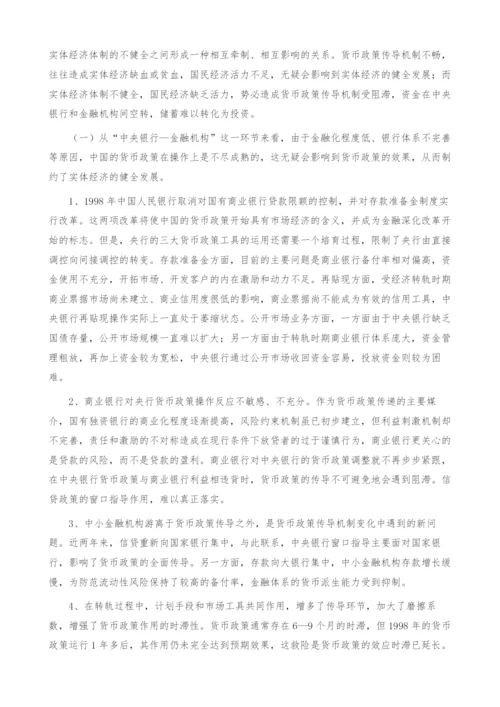 货币政策传导机制与国民经济活力.docx