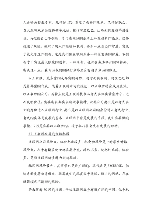 有关进军培训市场的商业综合计划书.docx