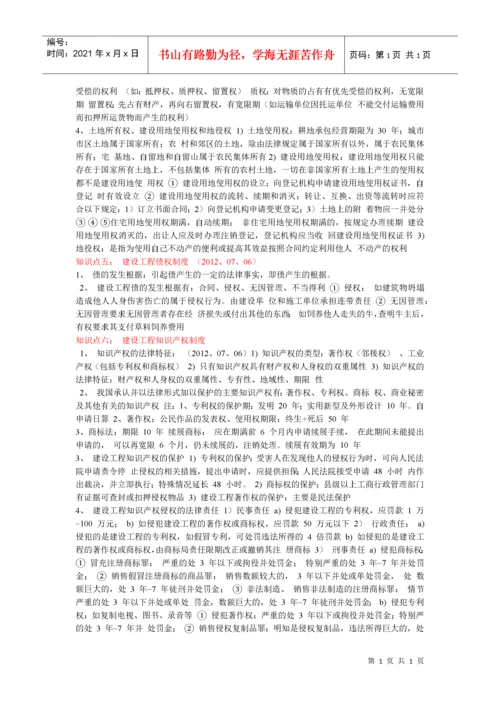 建设工程法律法规及相关知识建设工程基本法律知识.docx