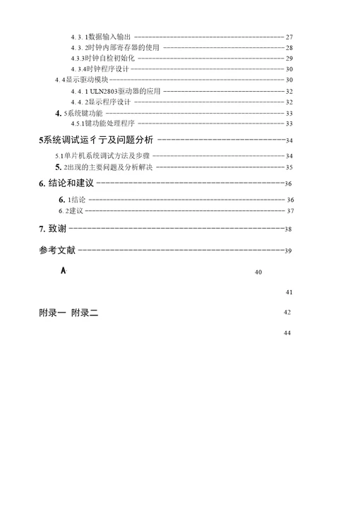 论文完籍设计