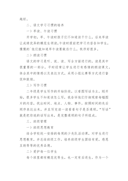 小学二年级语文教学工作总结_1.docx