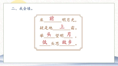 【核心素养】部编版语文一年级下册-7. 静夜思 第2课时（课件）