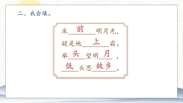 【核心素养】部编版语文一年级下册-7. 静夜思 第2课时（课件）