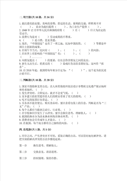 部编版四年级下册道德与法治 期末测试卷附参考答案满分必刷