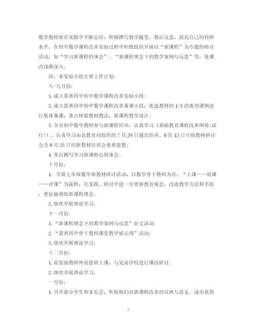 精编之小组工作计划书范本.docx