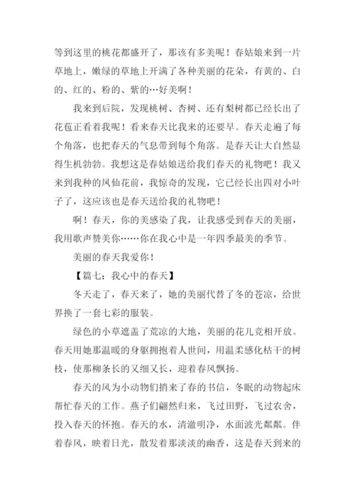 我心中的春天400字.docx