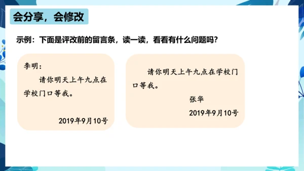 统编版2023-2024学年二年级语文上册单元作文能力提升第四单元 写话：留言条（教学课件）