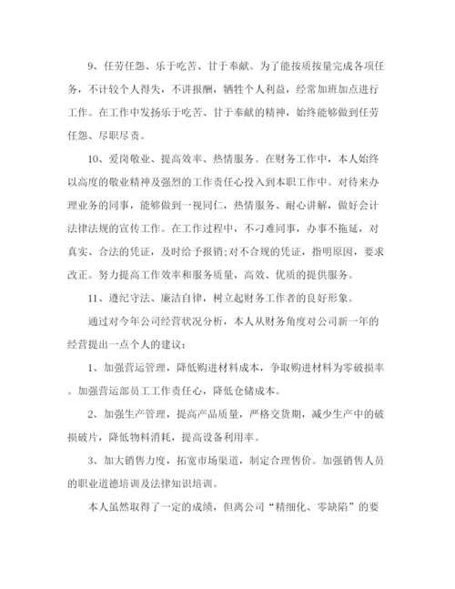 精编之财务个人年终工作总结范文.docx