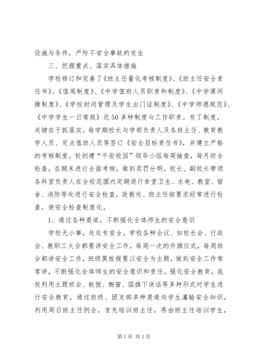 学校平安校园创建工作汇报材料 (5).docx