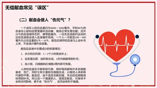无偿献血世界献血日公益PPT模板