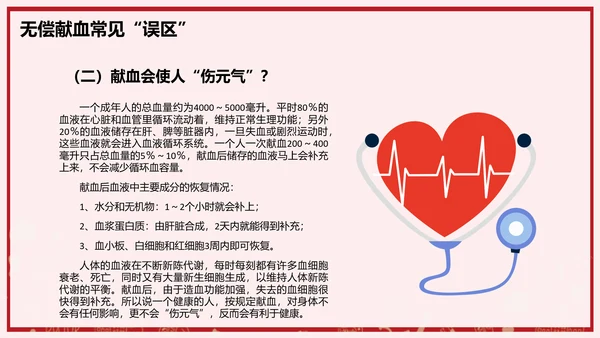 无偿献血世界献血日公益PPT模板