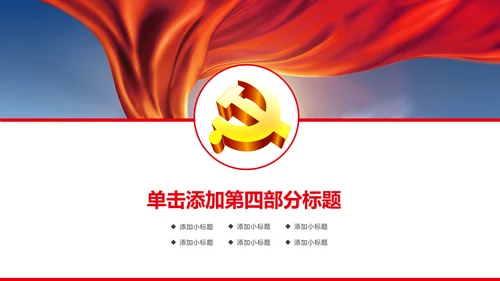 简约大气党政党建设述职报告动态PPT
