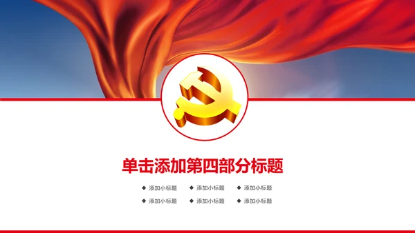 简约大气党政党建设述职报告动态PPT