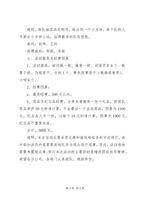 五一职工活动方案_1.docx