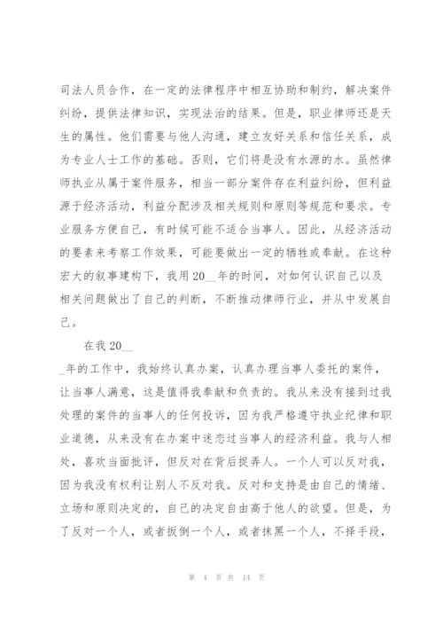 律师年度个人总结通用版.docx