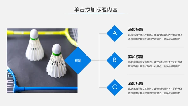 体育运动会羽毛球比赛协会教学PPT模板