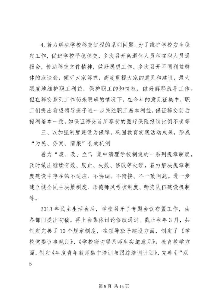 民主生活会整改措施落实情况 (5).docx