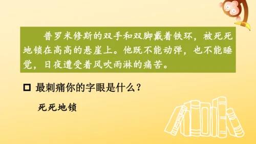 14 普罗米修斯   课件