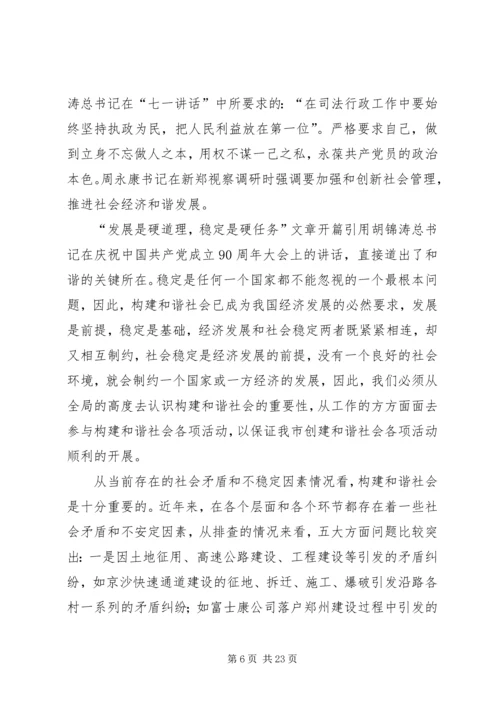 学习新十八谈、用人篇心得[最终版].docx