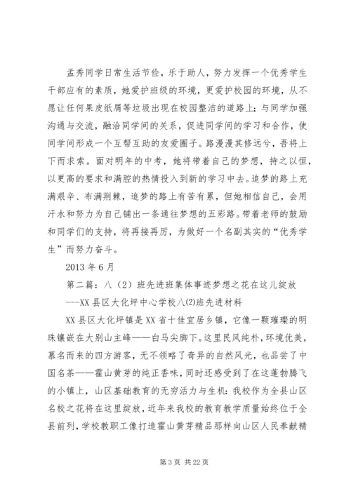 八(6)班先进事迹材料.docx