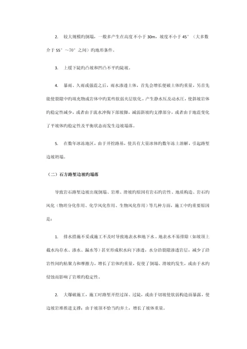 路基桥涵工程质量通病及防治措施.docx