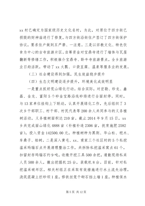 某乡XX年工作总结暨XX年工作计划.docx