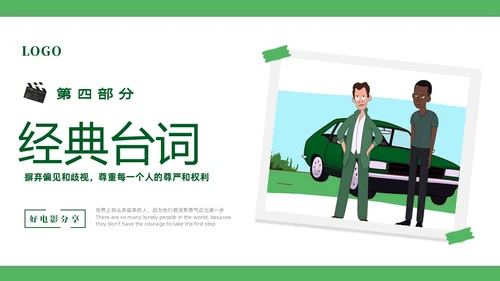 绿色简约卡通插画风好电影绿皮书介绍PPT