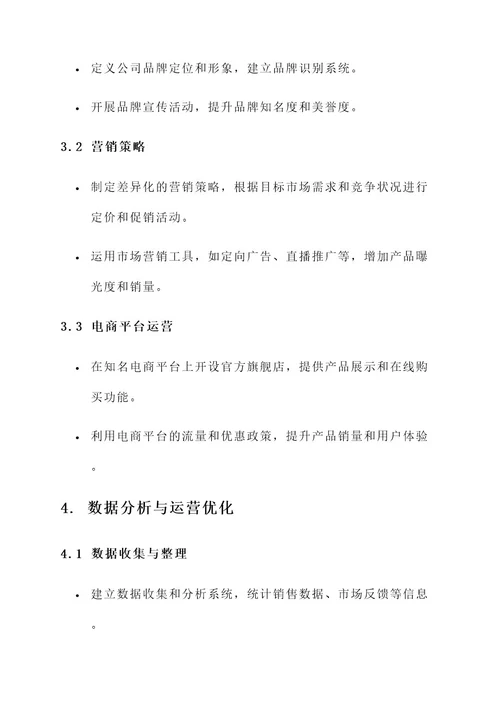 公司分销能力提升措施方案