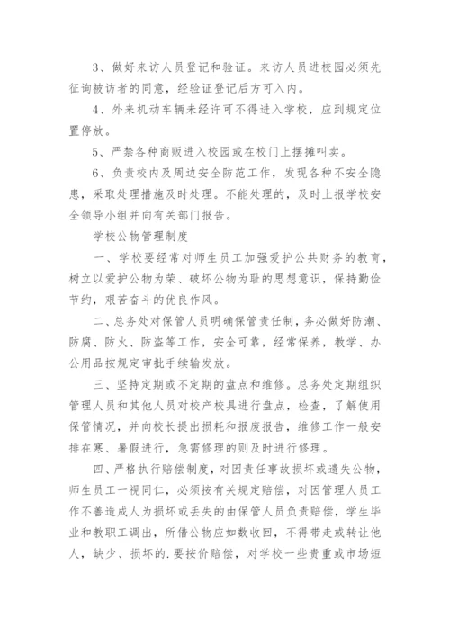 学校门卫管理制度范文.docx