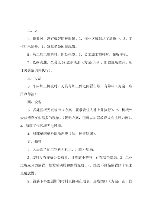 现场5S学习总结